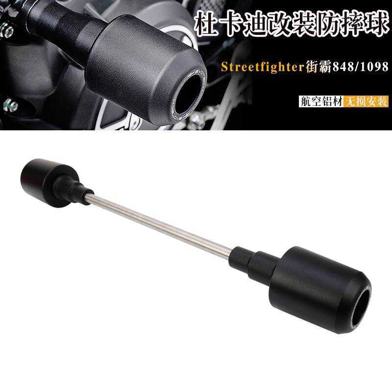 เหมาะสําหรับ Ducati Streetfighter Streetfighter 848/98 EP ดัดแปลงเครื่องยนต์ป้องกัน Shock-proof Ball