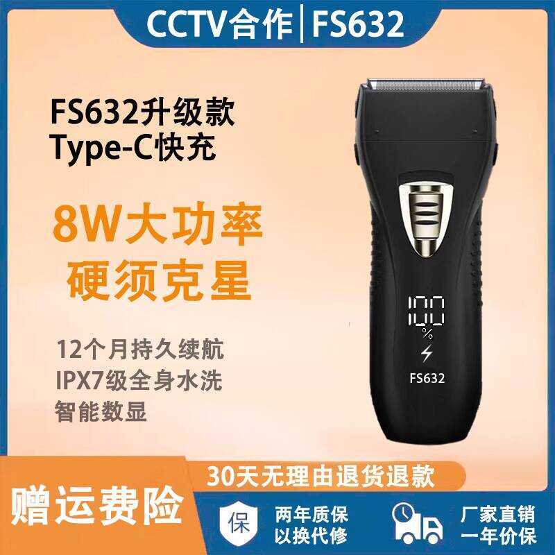 FS623 Reciprocating 8W มีดโกนหนวดไฟฟ้ากําลังสูง