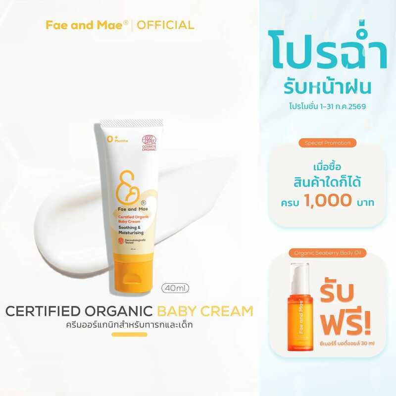 Fae And Mae เฟ แอนด์ เม Certified Organic Baby Cream 40Ml ครีมออร์แกนิก เด็ก ทาหน้า ลำตัว ผิวเนียนใส