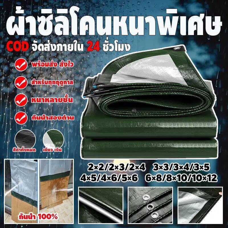 777 ผ้าใบ PE หนา 0.35 มม. ขนาด 2X2 ถึง 10X12 ผ้ากันน้ำอเนกประสงค์ สำหรับกันสาดกันน้ำ ผ้าคลุมรถ ม่าน