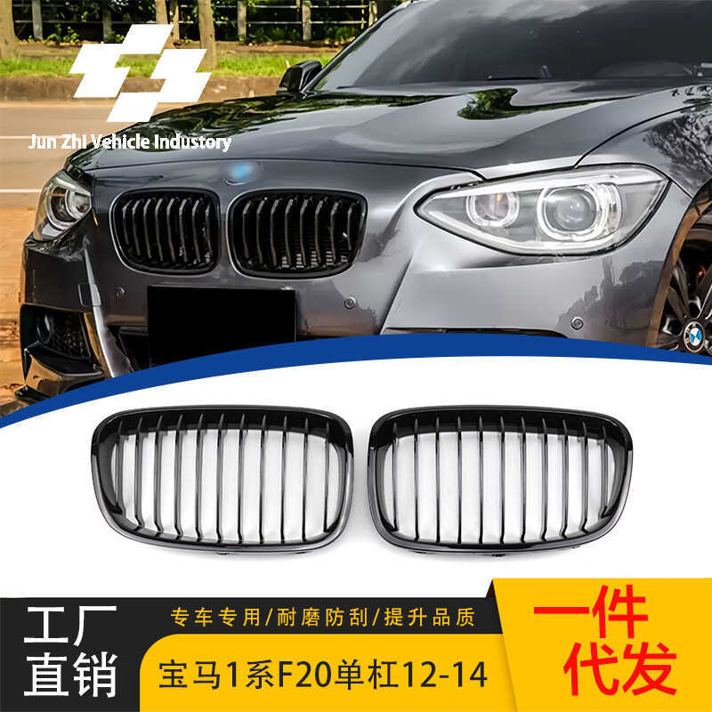 เหมาะสําหรับ BMW BMW 1 Series F20 F21 Grid 12-14 F20 BMW Bright Black Single Line Medium Grid Grid