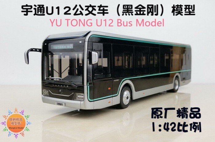 1: 42 Yutong Bus รุ่น U12 Black King Kong รถรุ่น Shanghai Bus Pure Electric Bus รุ่นโลหะผสม