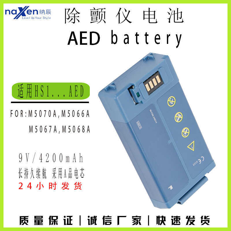 แบตเตอรี่ลิเธียม Nachen M5070a ของแท้สำหรับเครื่องกระตุ้นหัวใจไฟฟ้าแบบพกพา Philips AED