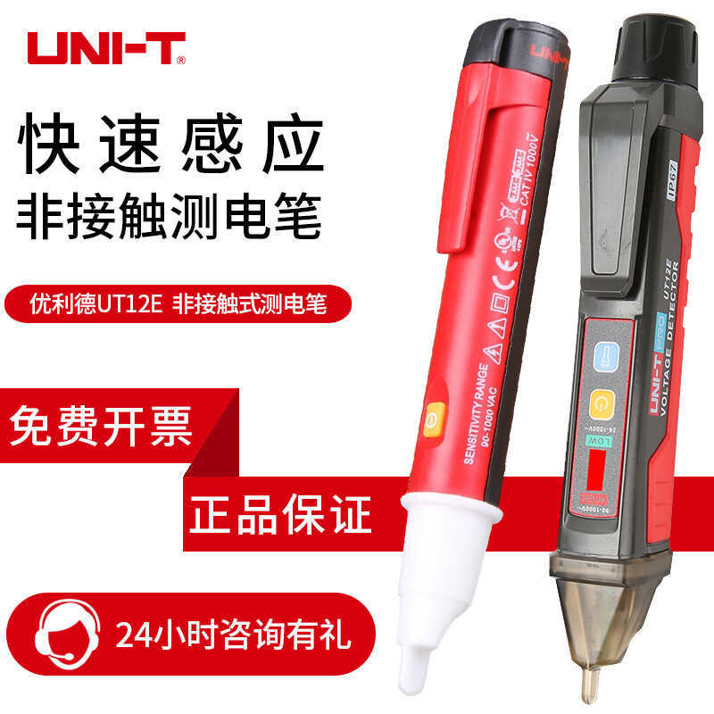 ปากกาทดสอบการเหนี่ยวนําแบบไม่สัมผัสเฉพาะ ut12d ut12m การตรวจสอบออนไลน์ปากกาทดสอบช่างไฟฟ้าอุตสาหกรรมใ