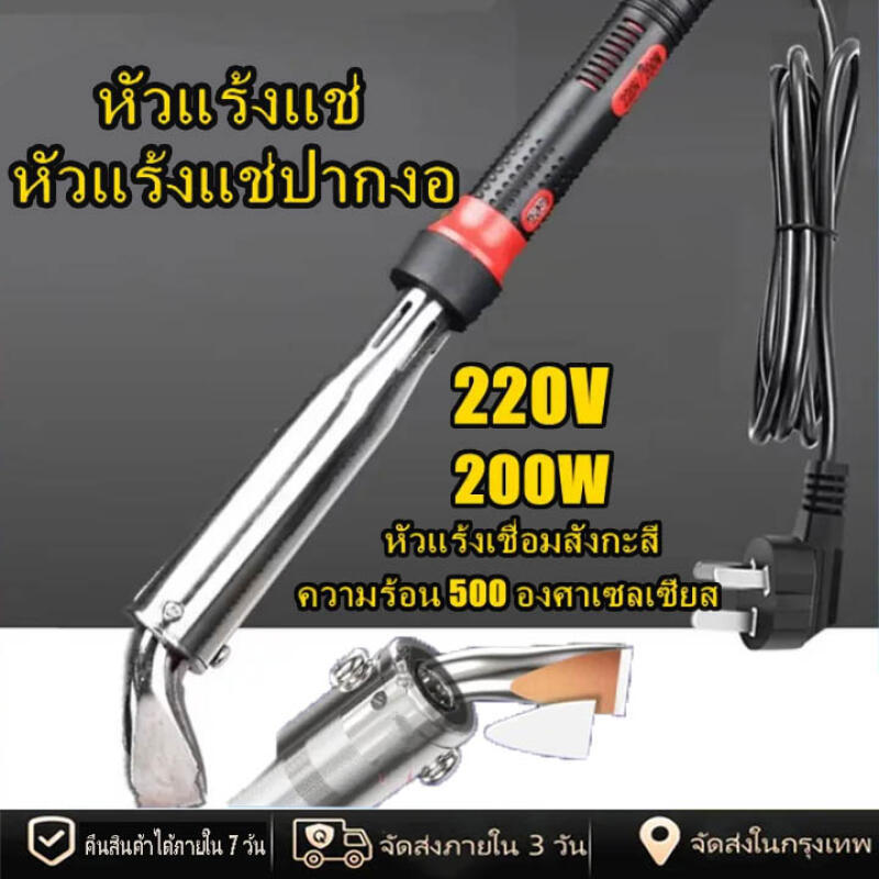 หัวแร้งไฟฟ้า Soldering iron (200W)ปั๊มเครื่องมือเชื่อม หัวแร้งบัดกรี electric soldering iron