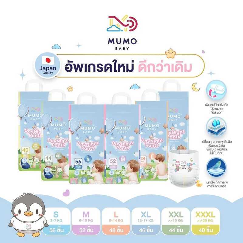 Mumo Baby Day&Night Pants ไซส์s-3Xl กางเกงผ้าอ้อมเด็ก มูโมะเบบี้ แพมเพิสเด็ก