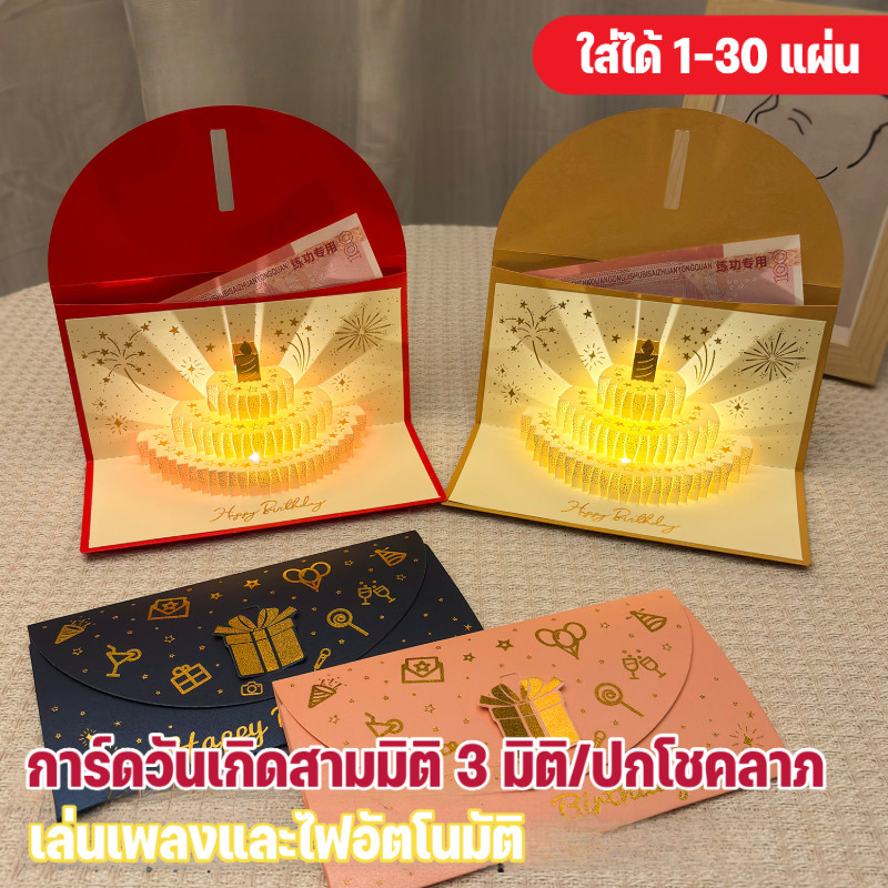 ซองจดหมายการ์ดวันเกิดสามมิติ 3 มิติ เพลงและแสงอัตโนมัติ พิธีการของขวัญวันเกิดซองจดหมายสีแดง