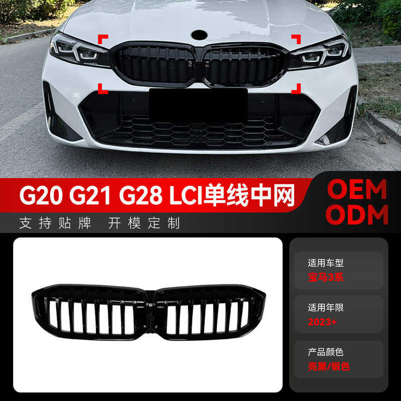 เหมาะสําหรับ 2023 + bmw bmw 3 Series G20 G21 G28 LCI Yaoye แถบแนวนอนการปรับเปลี่ยนตาข่าย