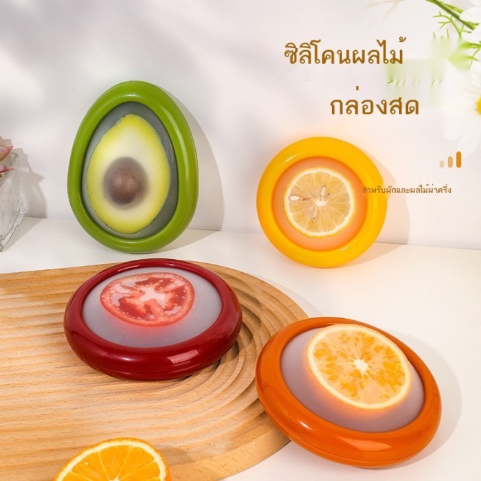ตู้เย็น กล่องผลไม้ซิลิโคน, มะนาว, อะโวคาโด, มะเขือเทศ, กล่องเก็บตู้เย็นครึ่งตัดหัวหอม, ที่เก็บของ