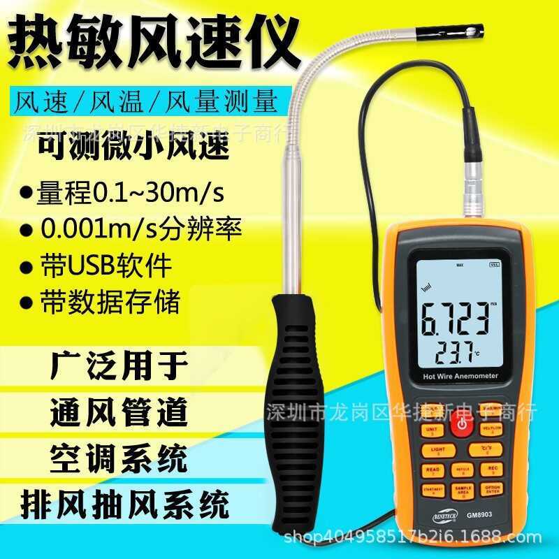 BENETECH/มาตรฐานเครื่องวัดความเร็วลมความร้อนอัจฉริยะเครื่องวัดปริมาณอากาศ GM8903 Breeze การวัดเครื่อ