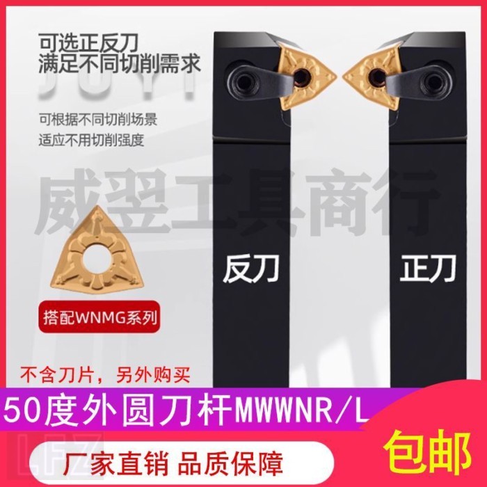CNC เครื่องมือ 50 องศารูปพีชด้านนอกวงกลมเครื่องมือ MWWNR/MWWNL2020K08 2525M08 เจ็ดรูป