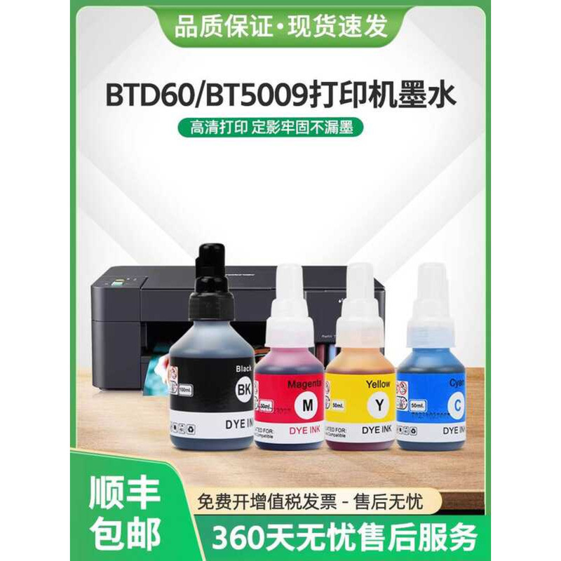 เหมาะสําหรับ Brothers BTD60BK หมึก T520w T426w เครื่องพิมพ์ถังหมึก T420w T720DW T4500DW