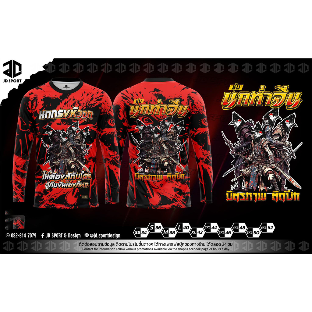​​เสื้อยืดแขนยาวสีแดงดำลายนักรบเท่ๆ จาก JD SPORT 适合ใส่ออกกำลังกาย​
