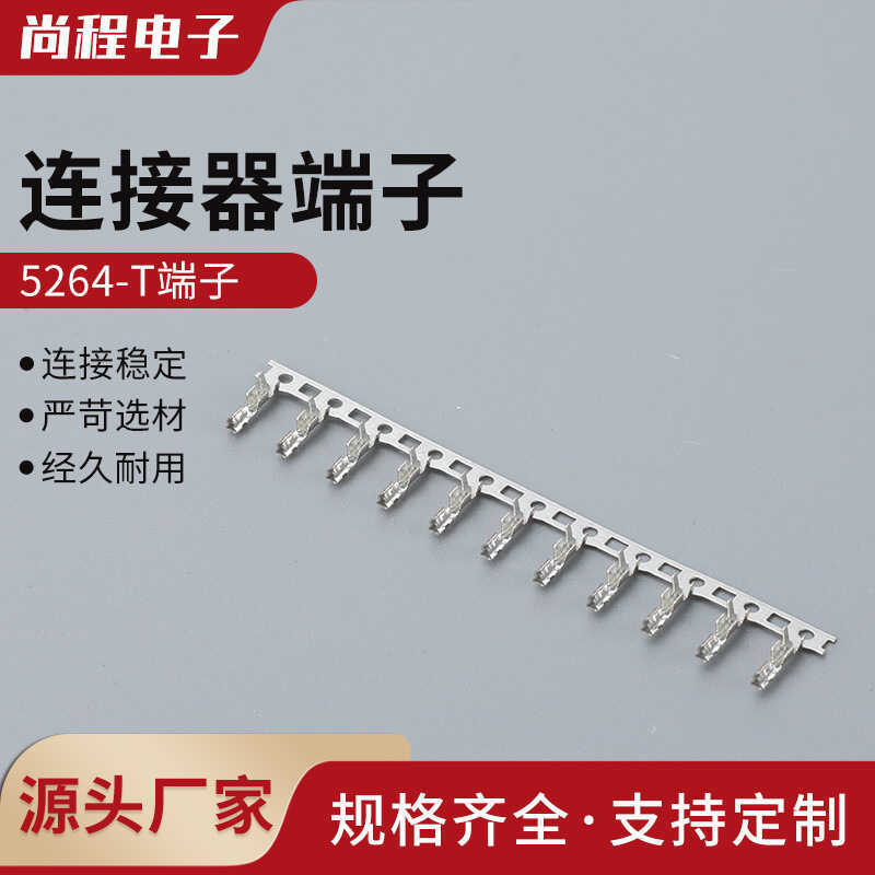 5264-T Terminal 2.5 มม.Pitch Connection Terminal Connector Connector Pin Connector Connector Connect