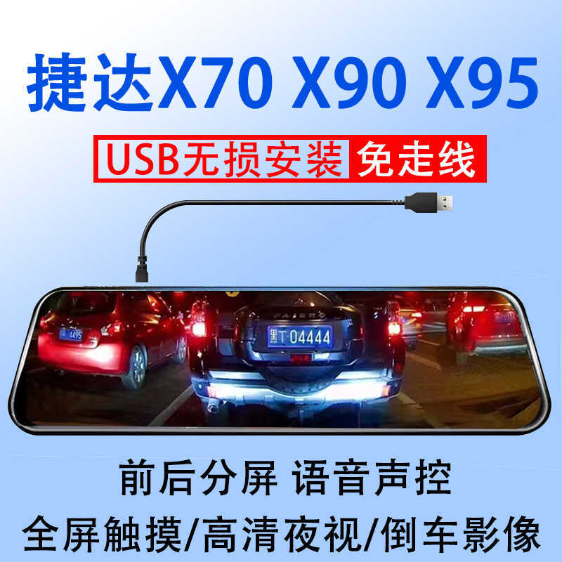 JTOX70 X90 X95 HD Night Vision เครื่องบันทึกการขับขี่เฉพาะใหม่ SB ไฟฟ้าการติดตั้งสายไฟฟรี