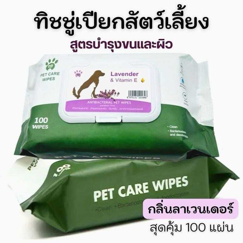 MJ Pet Care Wipes ทิชชู่เปียก ผ้าเปียก หมา,แมว 100 แผ่นใหญ่ B3c