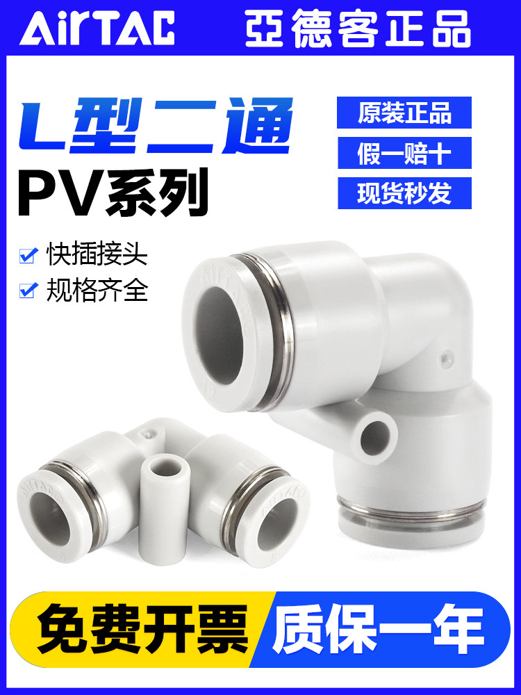 แฟชั่น ❤ Simple Yadeke นิวเมติก Trachea Quick Connector พลาสติกดัด Quick Plug PV4 PV6 PV8 PV10 PV12 