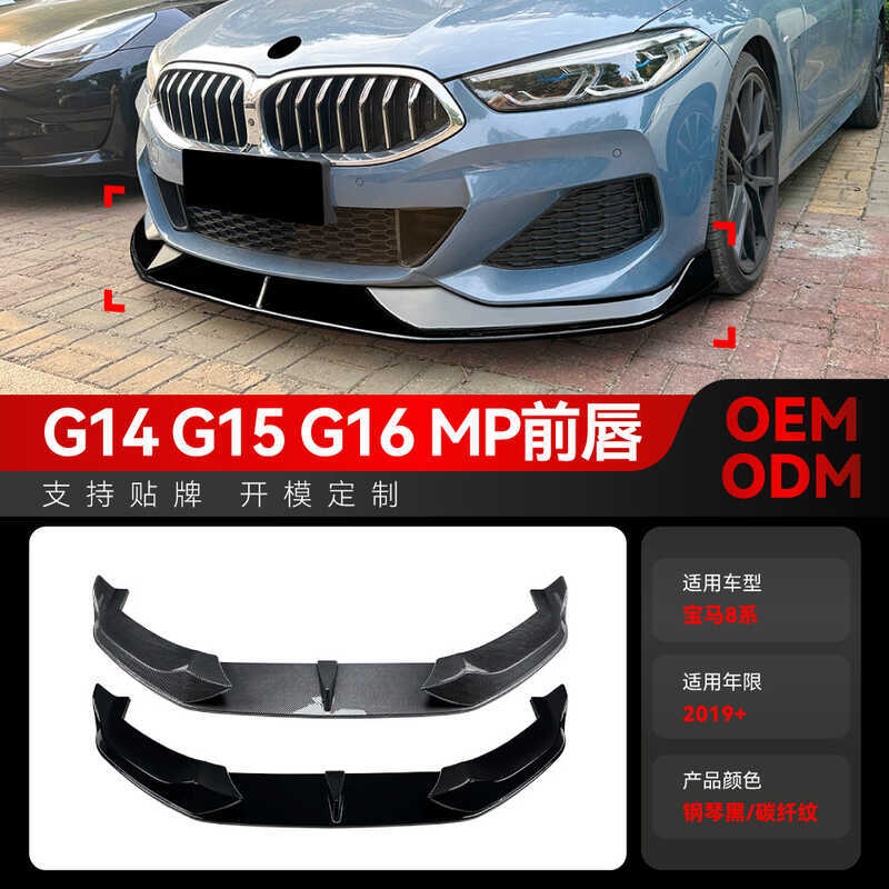 เหมาะสําหรับ 2019 + bmw bmw 8 Series G14 G15 G16 M Sport Front Lip พลั่วด้านหน้าสปอยเลอร์การปรับเปลี