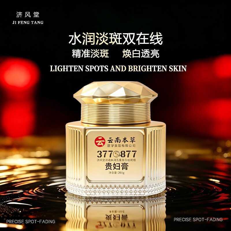 Jifengtang Clear Moisturizing Five-fold Whitening Freckle Cream 377+877 คอนซีลเลอร์ Lady Cream