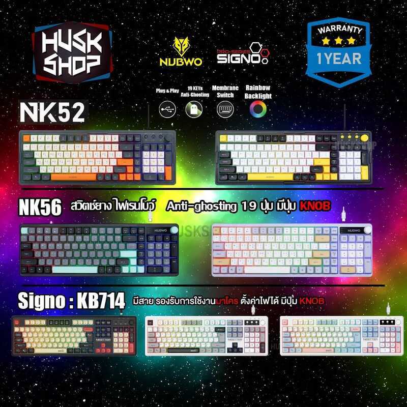 คีบอร์ดเกมมิ่ง Nubwo Nk-52 Nk-56 Kb-714 Gaming Keyboard คีย์บอร์ดมีไฟ มี Knob ประกันศูนย์ 1 ปี