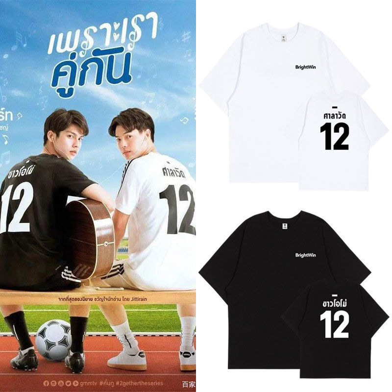 ละครไทย 2gether The Series Bright Win BrightWin แขนสั้นเสื้อยืดผู้หญิงผู้ชาย 90s ความงามกราฟิก Tshir
