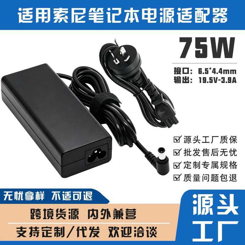 เหมาะสําหรับแล็ปท็อป Sony 75W 19.5V-3.9A อะแดปเตอร์ไฟ 6.5 * 4.4 มม. ที่ชาร์จ