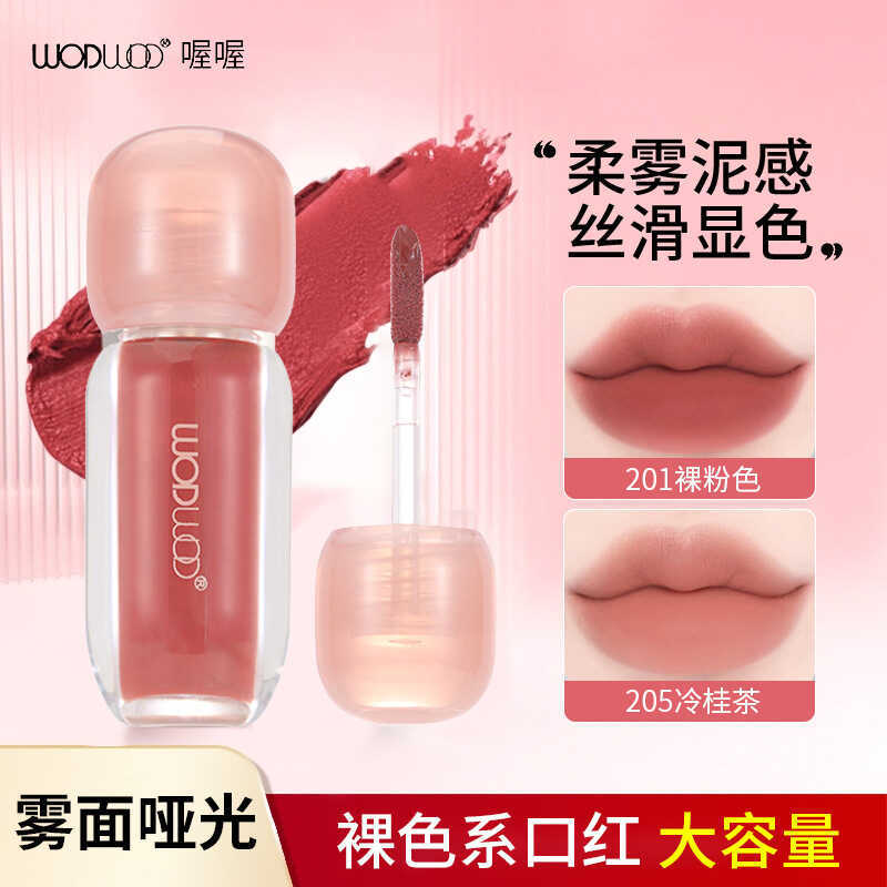 WODWOD WODWOD Air Velvet Matte Matte Lip Glaze ลิปสติก Non-Fading ฟิล์มทันที Non-Stick Cup ลิปสติกลิ