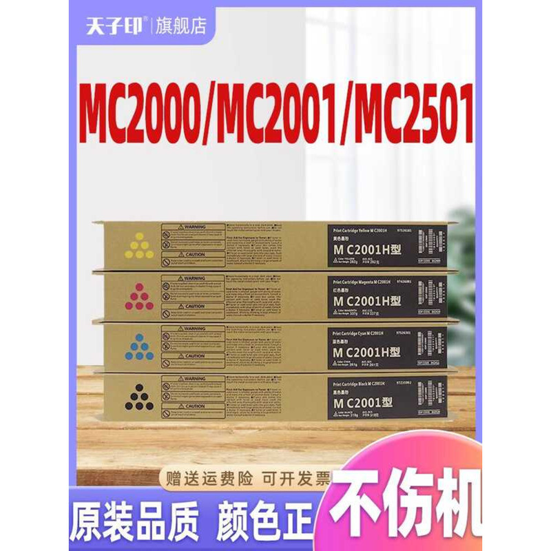 เหมาะสําหรับ Tricoh c2001 กล่องผง mc2000 Toner mc2001 2000 c2000 2001 mc2501 ricoh m2000EW ตลับหมึก 