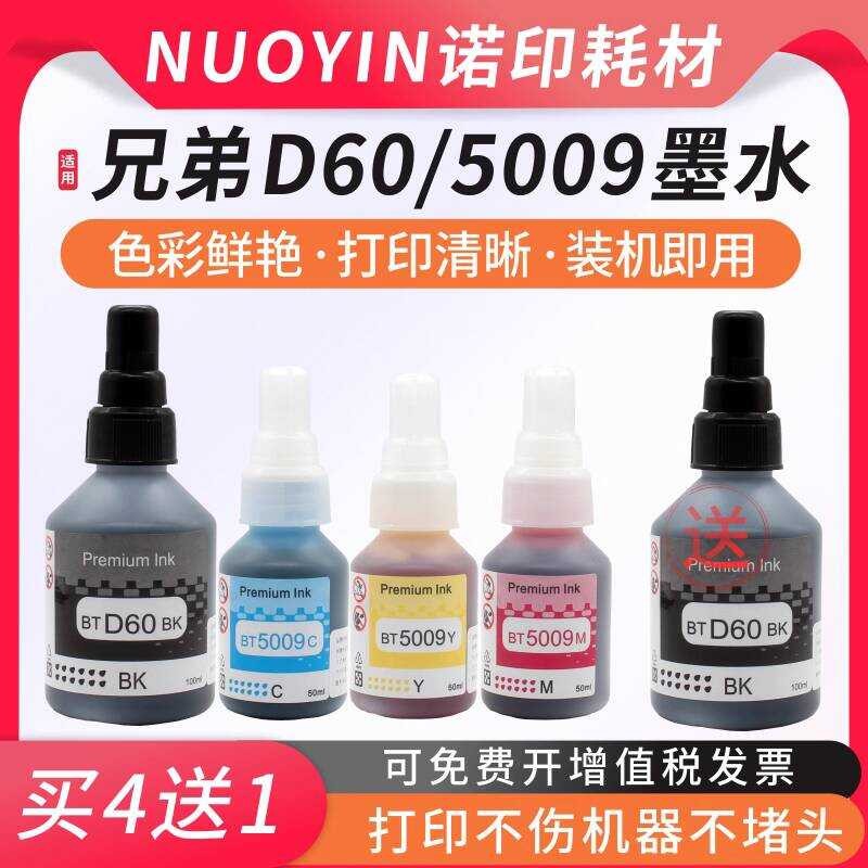 เหมาะสําหรับ Brothers D60BK หมึก BT5009 T220 T428 T420 T310 T510 เครื่องพิมพ์หมึก