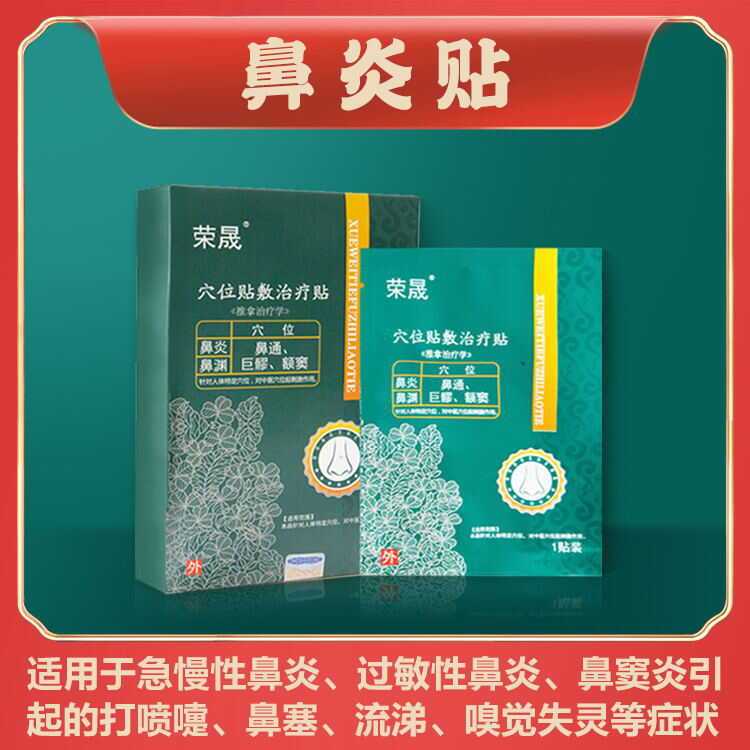 แผ่นแปะสบายจมูก แผ่นแปะจมูกระบายอากาศ Health Care Acupoint Patch แผ่นแปะอักเสบจมูก คัดจมูกเย็น Sneeze ผู้ใหญ่เด็ก แผ่นแปะจมูกระบายอากาศ