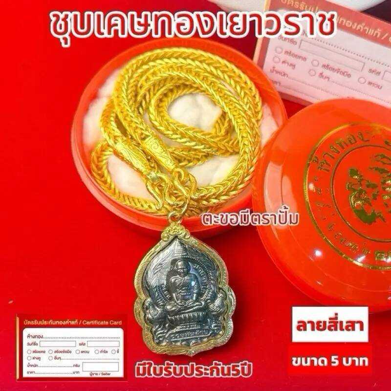 Cea สร้อยคอสี่เสา ขนาด 5 บาท ยาว 24 นิ้ว งานพรีเมี่ยม ปั้มตะขอ แถมตะขอสำรอง 1 ตัวฟรี ใส่อาบน้ำได้ ไ
