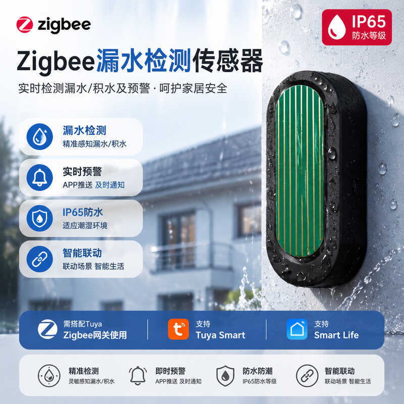 Zigbee Rain Sensor zigbee Graffiti Smart Rain Sensor app เซ็นเซอร์ Raindrop IP65 กันน้ํา