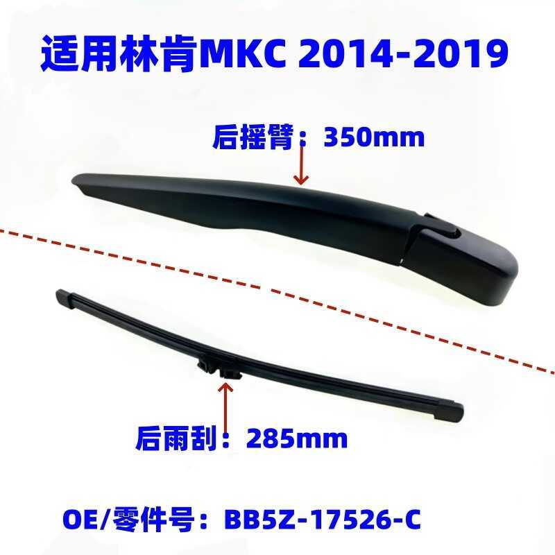 เหมาะสําหรับ 2014-2019 Lincoln MKC/Lincoln MKC ที่ปัดน้ําฝนหน้าต่างด้านหลังใบปัดน้ําฝนชุดสวิงอาร์ม