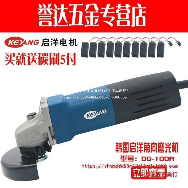 เกาหลี KEYANG KEYANG มอเตอร์ DG-1A เครื่องบดมุมหินตัดบดขัดพลังงานสูง 750W จริง