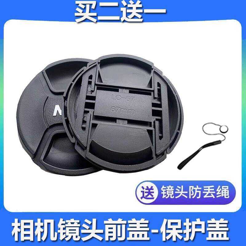 เหมาะสําหรับฝาครอบเลนส์ Nikon 77 มม. D610/D7/D75O/D8 24-70 24-120 ฝาครอบด้านหน้าป้องกัน