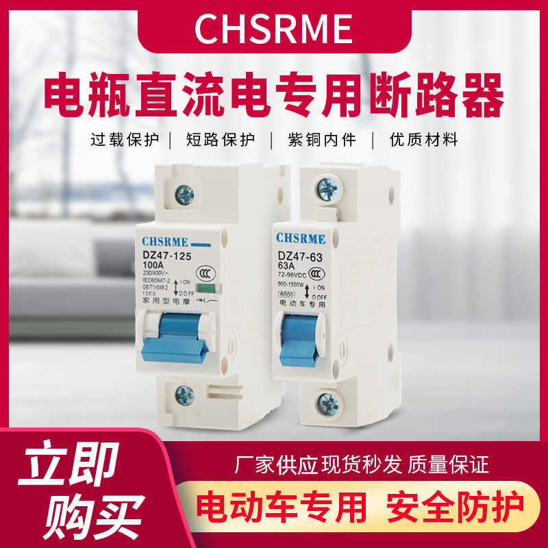 แบตเตอรี่รถ DC Air Switch 48V60V72V DC Electric Switch Circuit Breaker