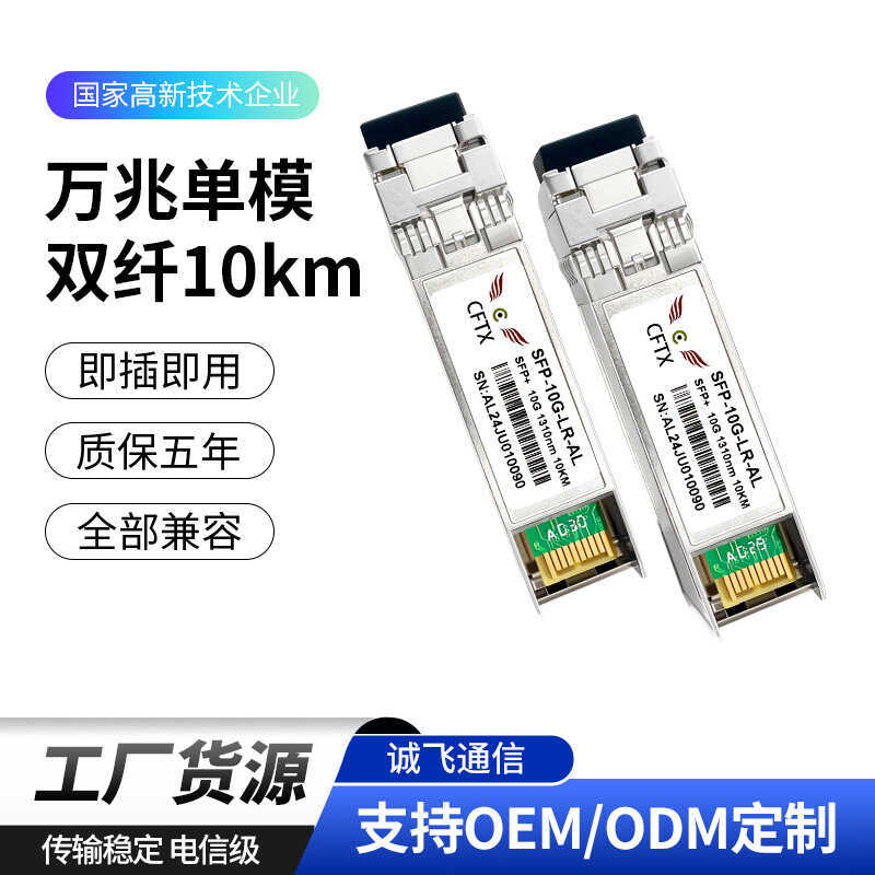 Mega Single Mode Dual Fiber 10km SFP-10g-LR 10G SFP+1310nm 10km Megalight Module