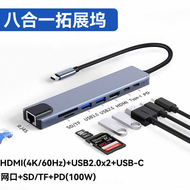 Type-C Docking Station 8-in-1 HUB HUB HDMI 100 Gigabit RJ45 Network Port Docking Station