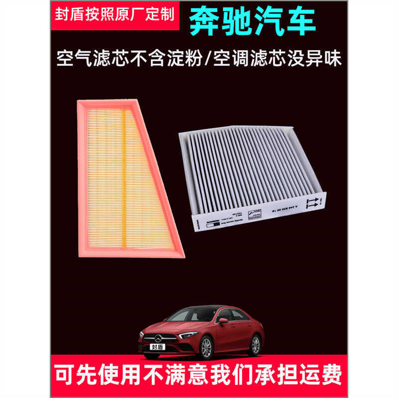 เหมาะสําหรับ Mercedes-Benz A-Class A180L A2L A220 A260 เครื่องปรับอากาศกรองอากาศตาราง 1.3T 1.6T 2.0T
