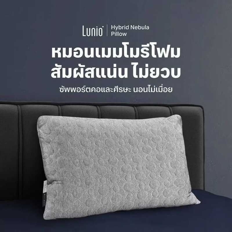 Lunio หมอนเมมโมรี่โฟมปั่นเหมาะสำหรับคนชอบหมอนแน่นและสูง รุ่น Hybrid Nebula