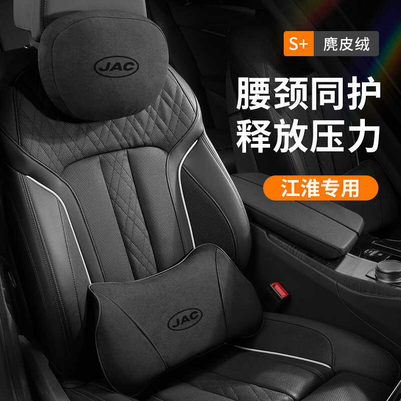 เหมาะสําหรับ Jianghuai Ruifeng S3 รถ Headrest คอสนับสนุน Jiayue x7 S7 Blue Cat V7 หมอนเอวหมอนเอวหมอน