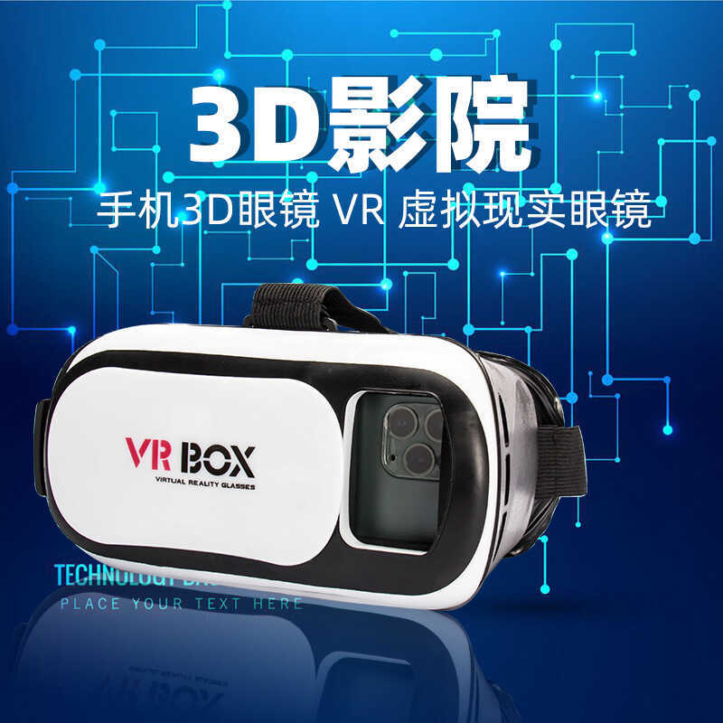 VR BOX แว่นตา VR แบบติดศีรษะรุ่นที่สองโทรศัพท์มือถือ 3D Cinema vr แว่นตาเกมเสมือนจริง