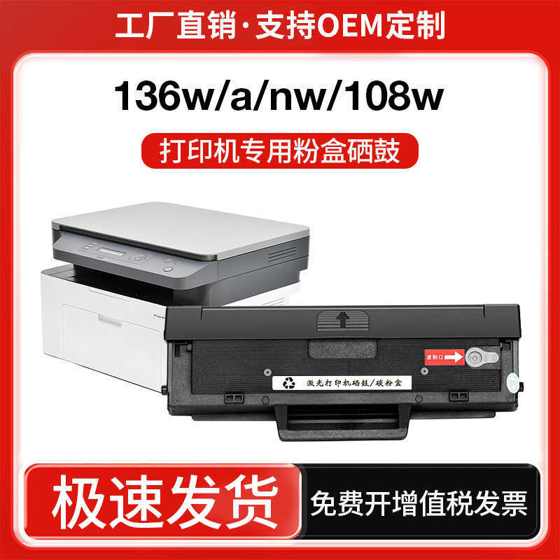 เหมาะสําหรับ HP W1110A Selenium Drum 136A 136w/nw 108a 108w 138p ตลับหมึกเครื่องพิมพ์ชิป