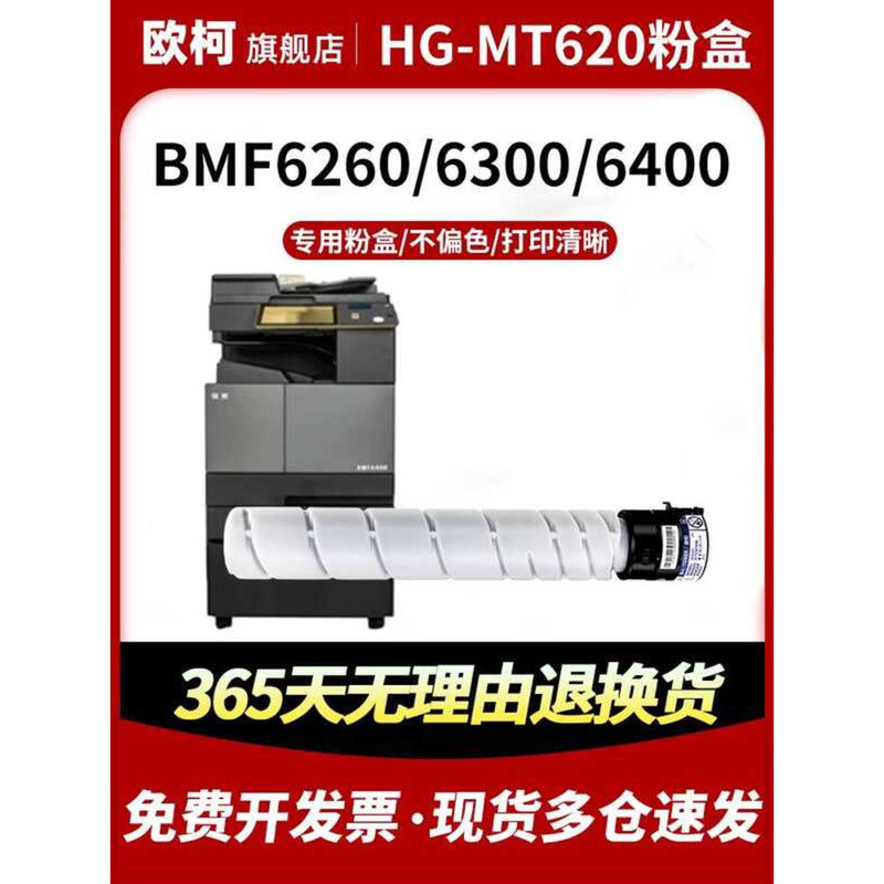 เหมาะสําหรับ Hanguang HG-MT620 ตลับหมึก BMF6260 ตลับหมึก BMF6300 ตลับหมึกผงเครื่องถ่ายเอกสาร BMF6400