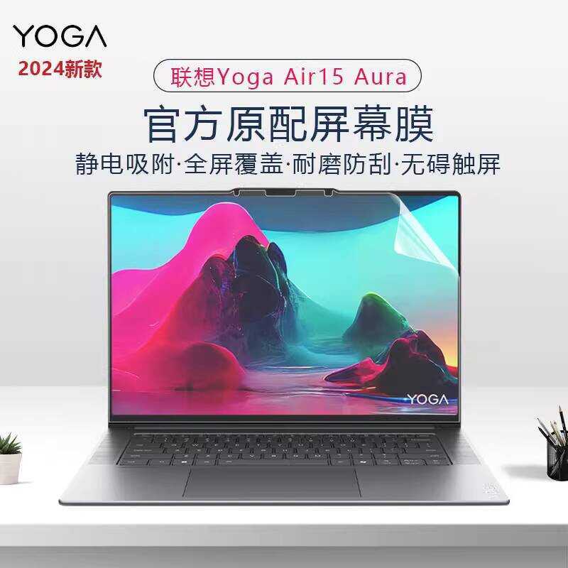 เหมาะสําหรับ 2025 Lenovo YOGA Air15s ILL9 โน้ตบุ๊คฟิล์มหน้าจอ YogaAir14ILL10 ฟิล์มหน้าจอสัมผัส Pro14