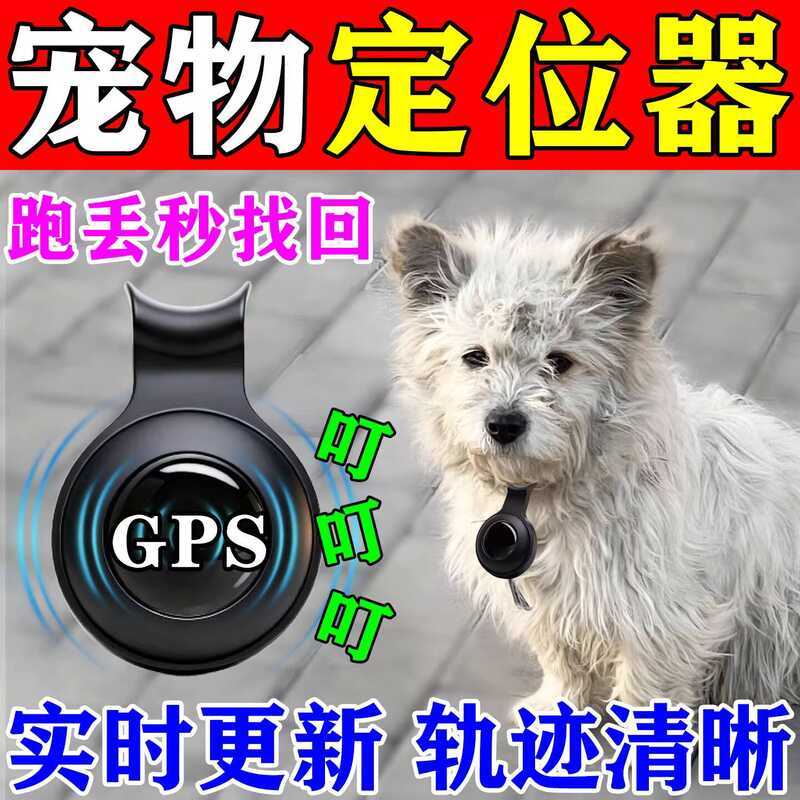 Pet Anti-Lost Locator สแตนด์บายพิเศษที่ถูกต้องค้นหาปลอกคอสุนัขแมวนกแก้ว gps