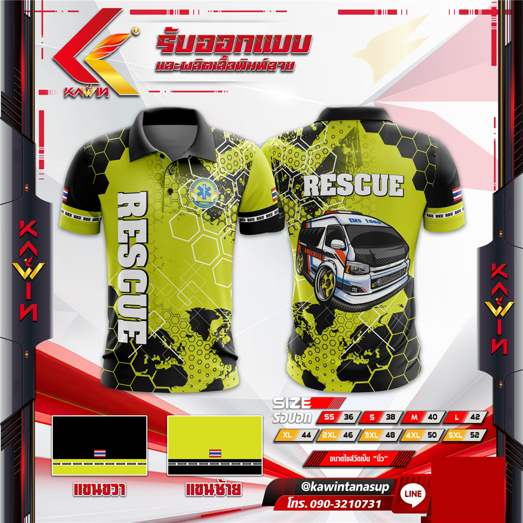 เสื้อโปโลหน่วยงานกู้ภัย สพฉ 1669 กู้ภัยสว่าง ปอเต๊กตึ้ง emr emt เสื้อกู้ภัย เสื้อกู้ชีพ1669 เสื้อคอป