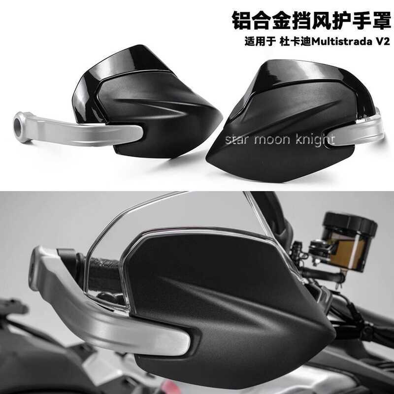 เหมาะสําหรับ Ducati Multistrada V2 V2S2025 รถจักรยานยนต์ดัดแปลงแฮนด์กระจก Handshield