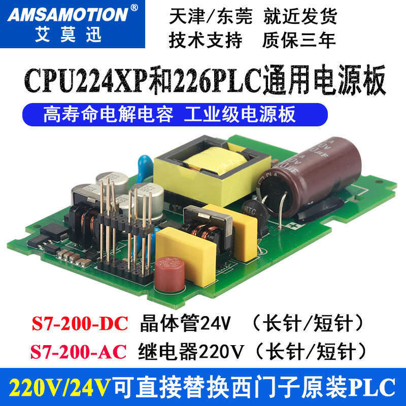 SMART200/CPU224/226 เหมาะสําหรับ Siemens S7-200PLC Power Board 216/214-2BD23