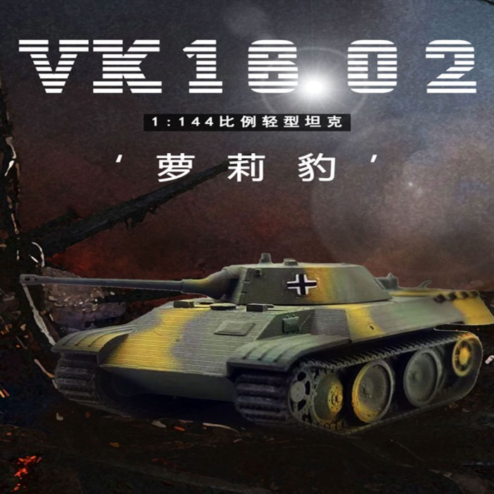 Tank World Handheld War 1/144 VK 1602 Lolita Leopard Tank สําเร็จรูปกล่องไข่พร้อมสต็อก